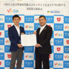戸田市とALSOKが「子ども見守り等に関する連携協定」を締結