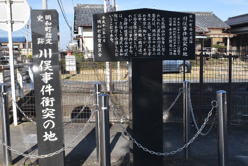 衝突現場を示す碑。川俣事件記念碑のすぐ後ろにある