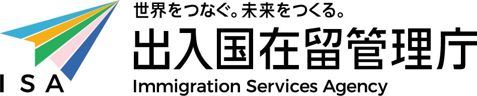 出入国在留管理庁